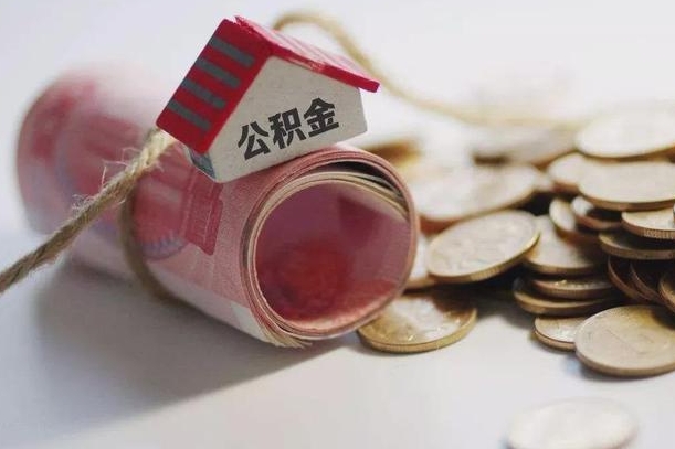 微山在职人员可以把公积金取出来吗（在职人员能不能提取公积金）